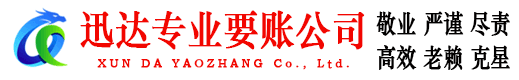 惠州收账公司